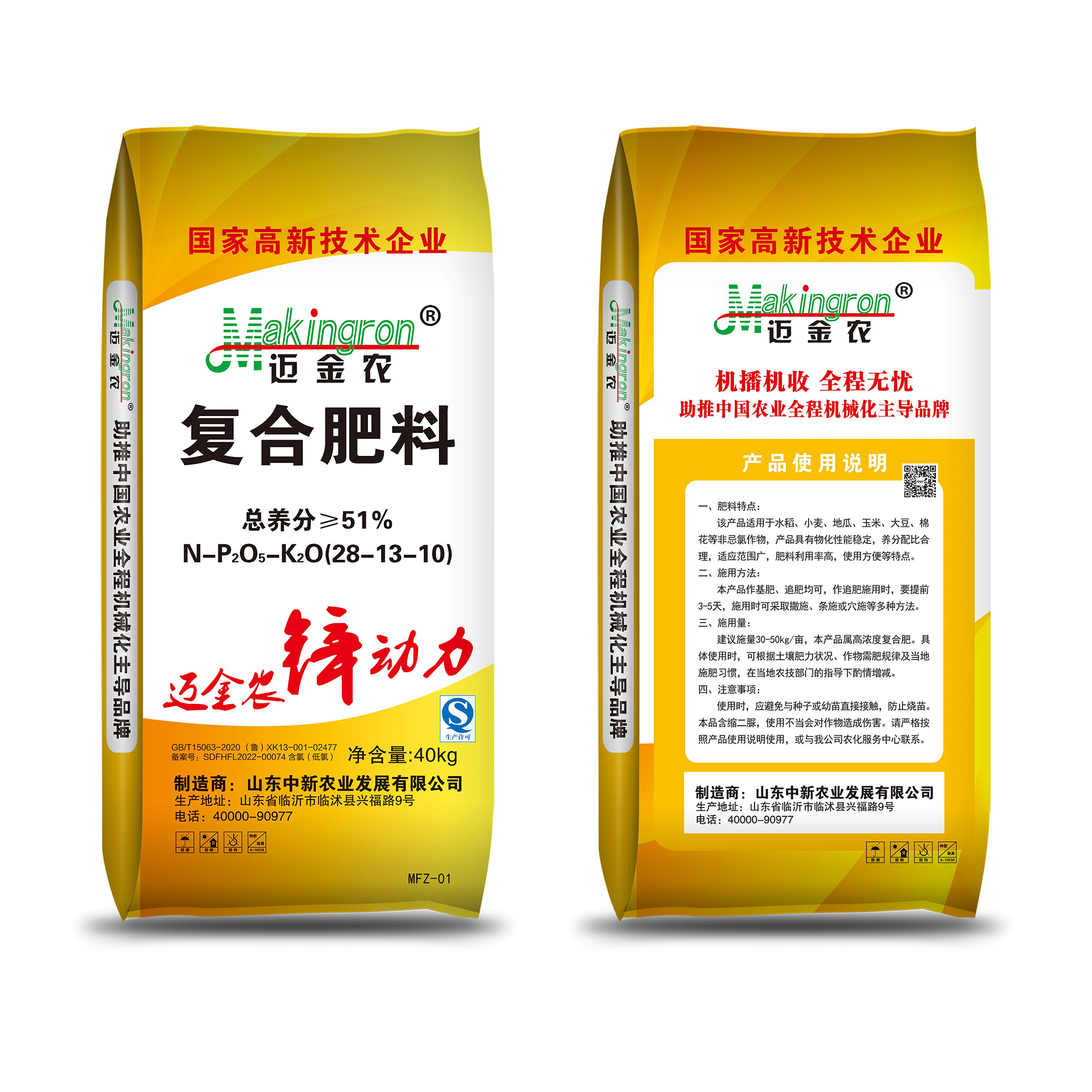 复合肥料