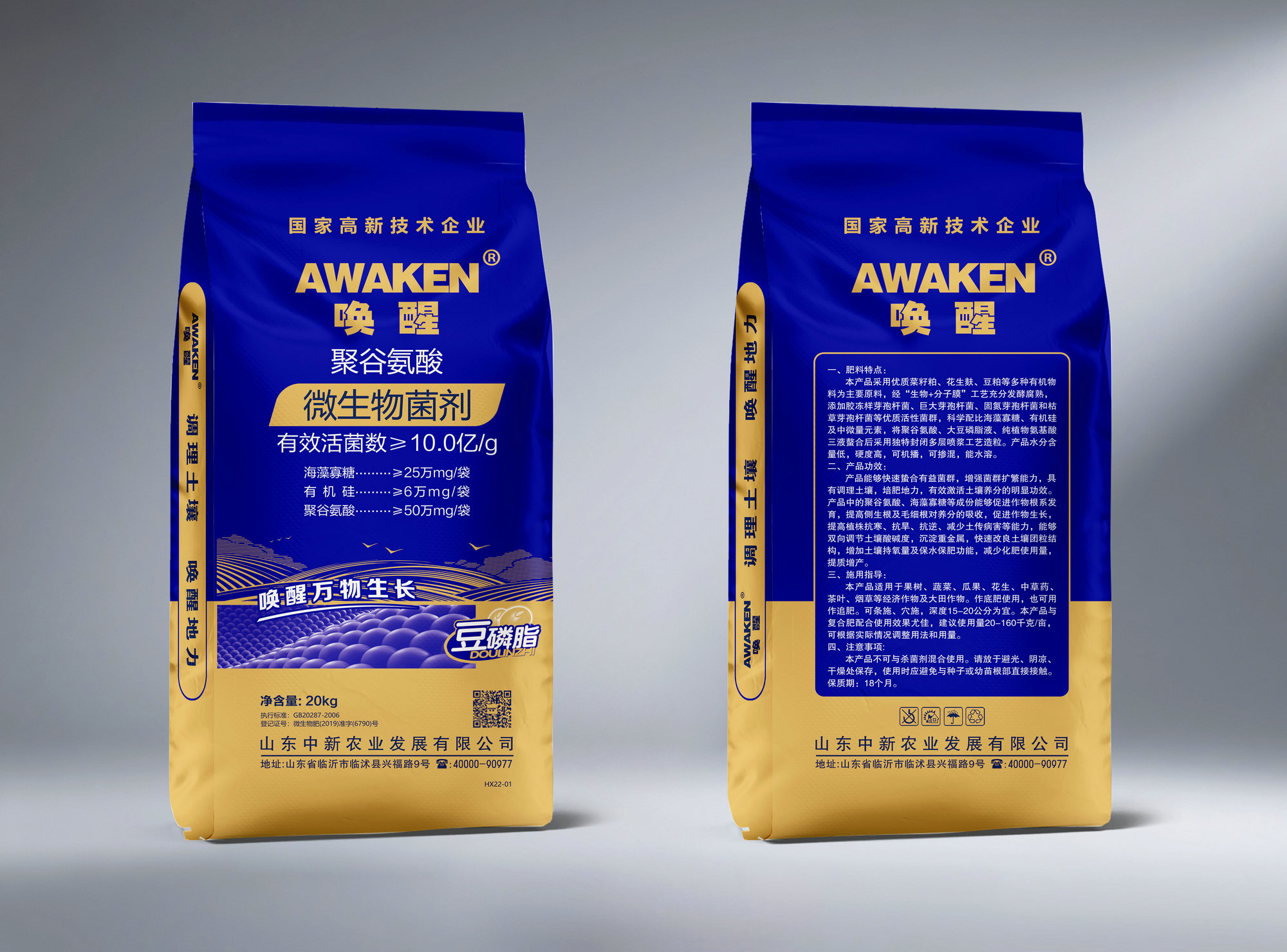 微生物菌剂