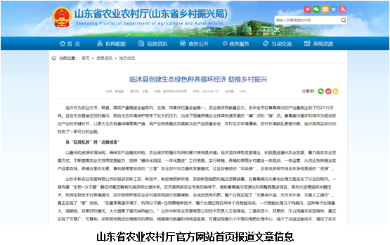 山东东升国际官网农业“绿色种养循环经济”模式引关注